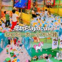 超抵玩Playhouse! 落雨去玩好去處！