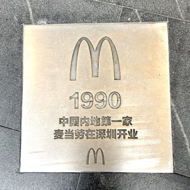 🍔中國第一間麥當勞-東門老街麥當勞🍔