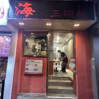 巷仔小店．尖沙咀港式伊麵店．只賣3款麵！