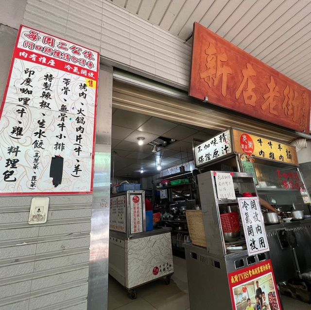 來碧潭老街不吃米粉湯的新選擇