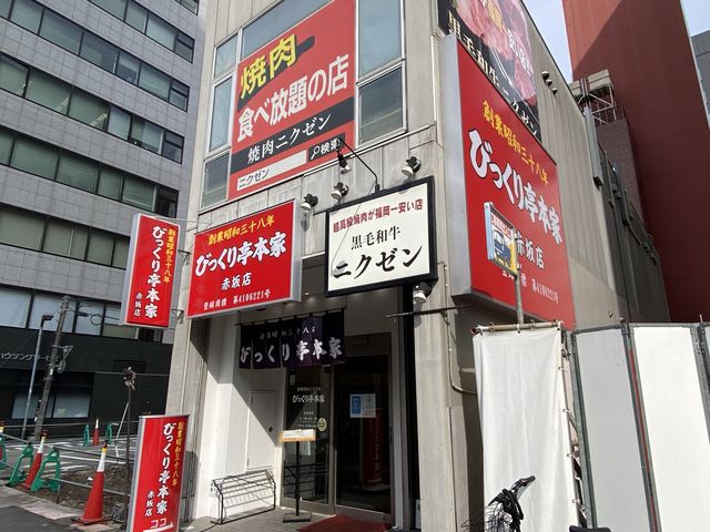 福岡・赤坂。福岡の愛される味です。創業昭和38年『びっくり亭本家 赤坂店』