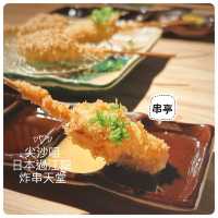 日式炸串天堂🍢尖沙咀新開日本過江龍炸串店