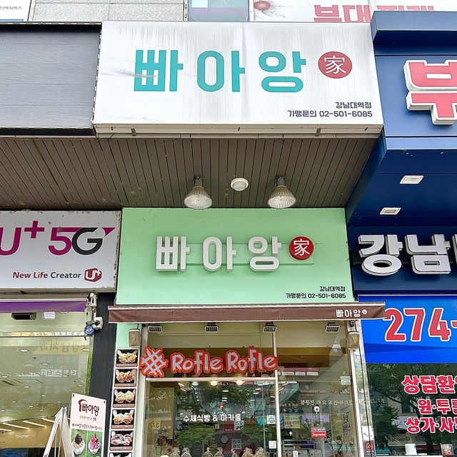 용인 구갈동 강남대역 대표 빵맛집🍞, “빠아앙”