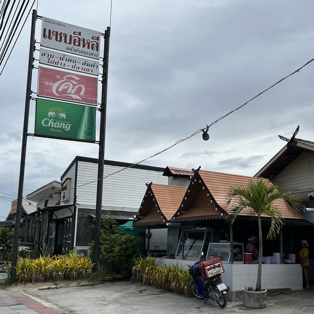 ร้านส้มตำหน้าค่ายนเรศวรหัวหิน แซ่บอีหลีสมชื่อ