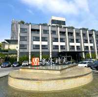 苗栗享沐時光莊園渡假酒店
