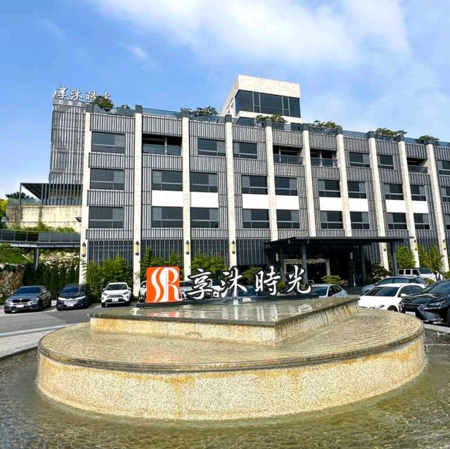 苗栗享沐時光莊園渡假酒店