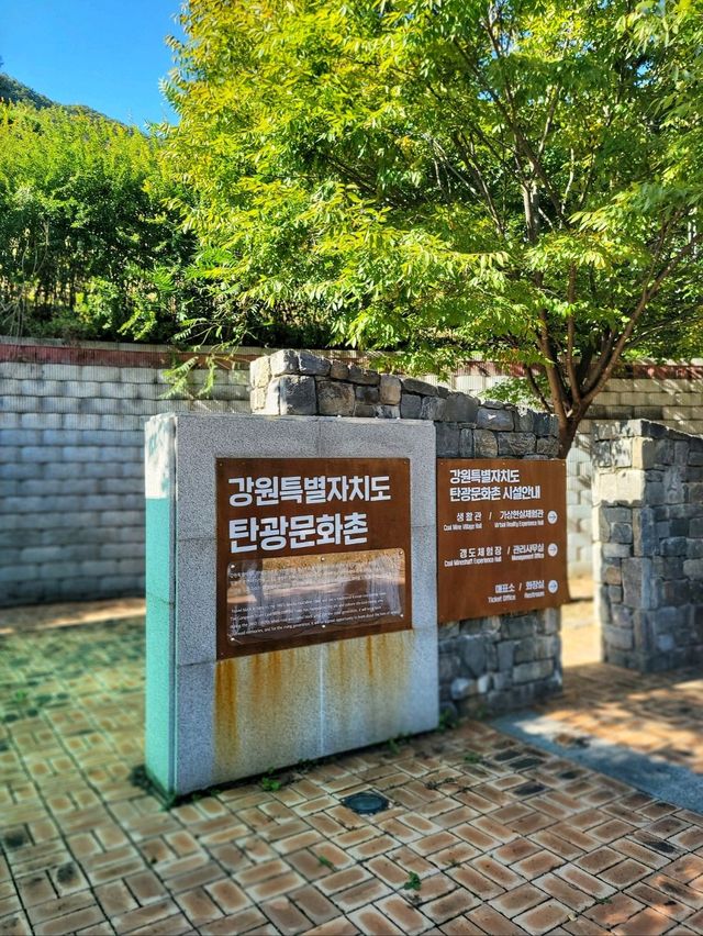 영월 가족여행지로 추천하는 탄광문화촌🪨