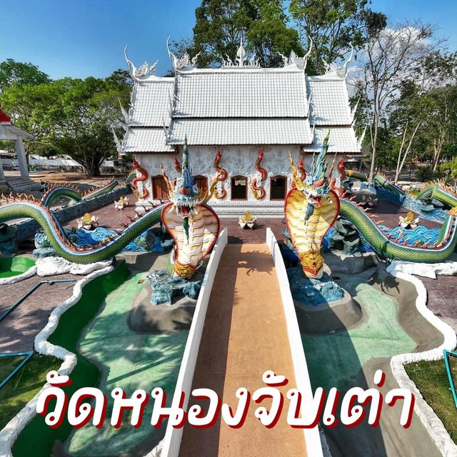 วัดหนองจับเต่า