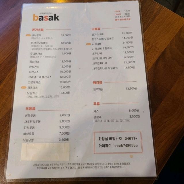 제주 연동 맛집)바삭돈가스 - 제주공항근처 가성비 좋은 돈까스 맛집