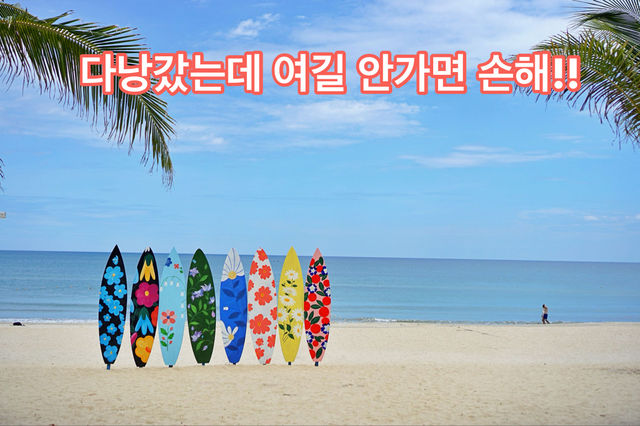 다낭가서 여기 안가면 손해 🏖️