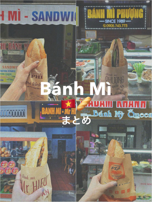 【ベトナム🇻🇳】バインミー食べ比べ！おすすめのお店 まとめ