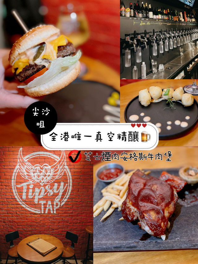 全港唯一真空精釀🍺