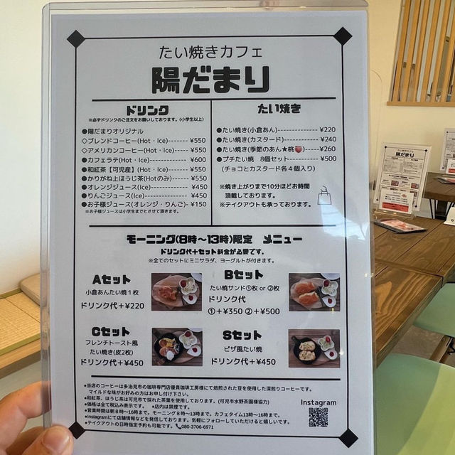 たい焼きカフェ陽だまり