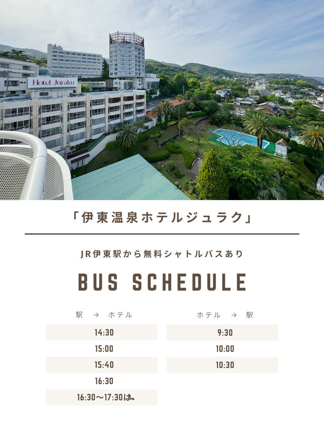 【伊東温泉ホテル】これ全部タダでいいの？！しかも値段が安すぎた…