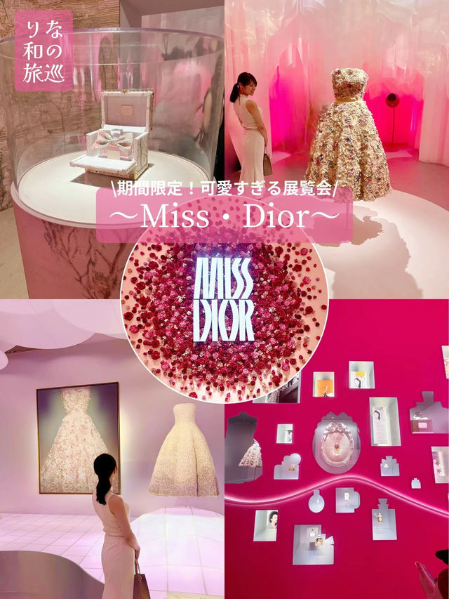 〜東京都〜女子必見！可愛すぎるディオール展✨期間限定予約方法も見てね！