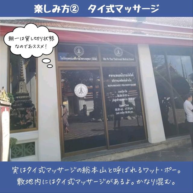 【バンコク】ワットポーの楽しみ方！