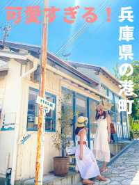 【兵庫県】きらきら坂🌟が可愛すぎる💗まるで海外の港町⁉️