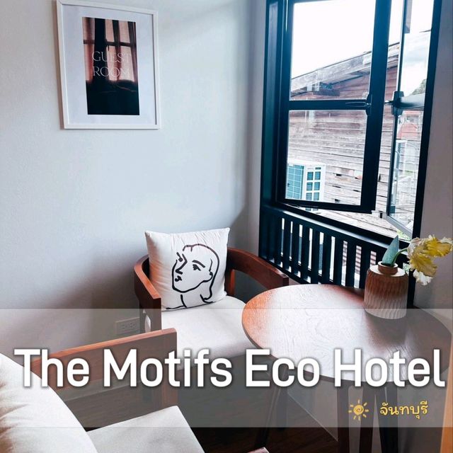 the motifs eco hotel จันทบุรี ที่พักสไตล์มินิมอล
