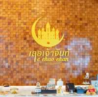 เลอเจ้าจันท์