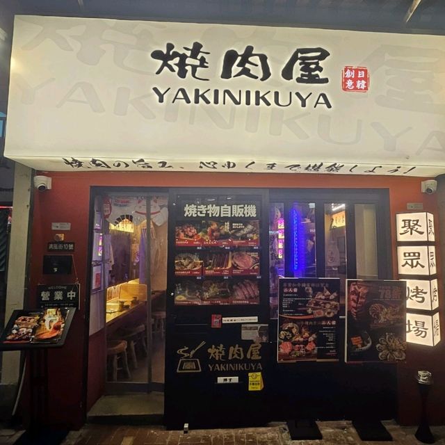 天后特色燒肉屋 四味五花腩超吸引