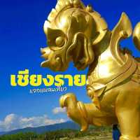 แจกแพลนเที่ยวเชียงราย