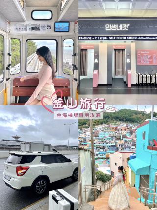釜山金海機場實用攻略分享