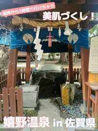 美肌になりたい！美肌の湯【嬉野温泉】