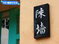 離島的小島，澎湖員貝嶼耍廢半日遊