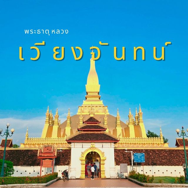 พระธาตุหลวงเวียงจันทน์