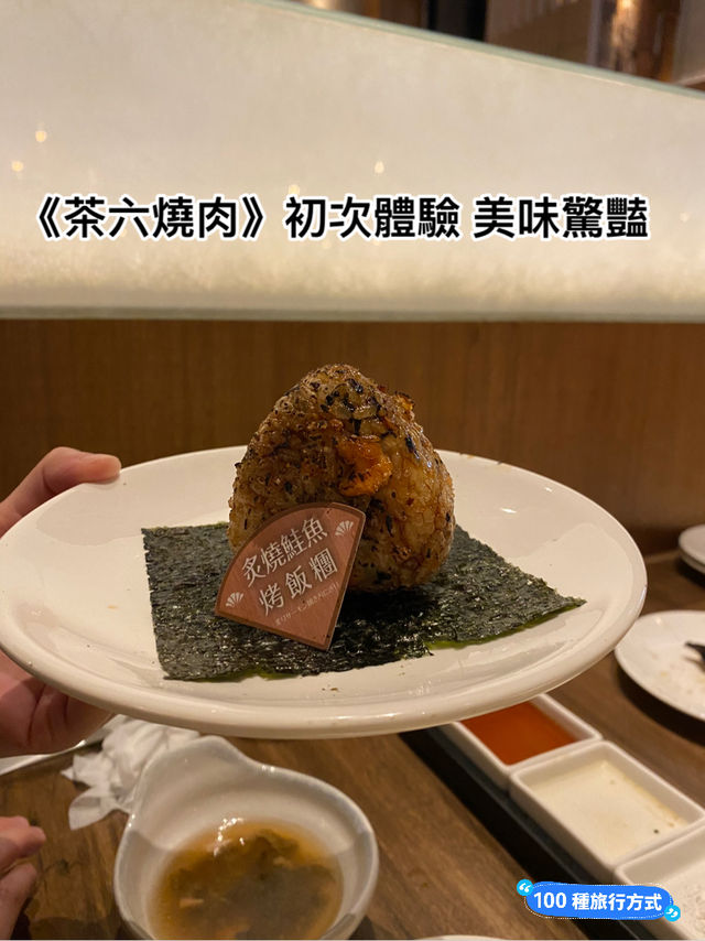 《台中茶六燒肉》初次體驗，美味驚豔