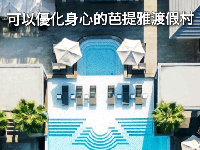 芭提雅全方位resort照顧你身心