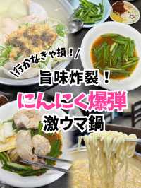 【韓国旅行】ソウル新設洞／旨味炸裂！ニンニク爆量タッカンマリ