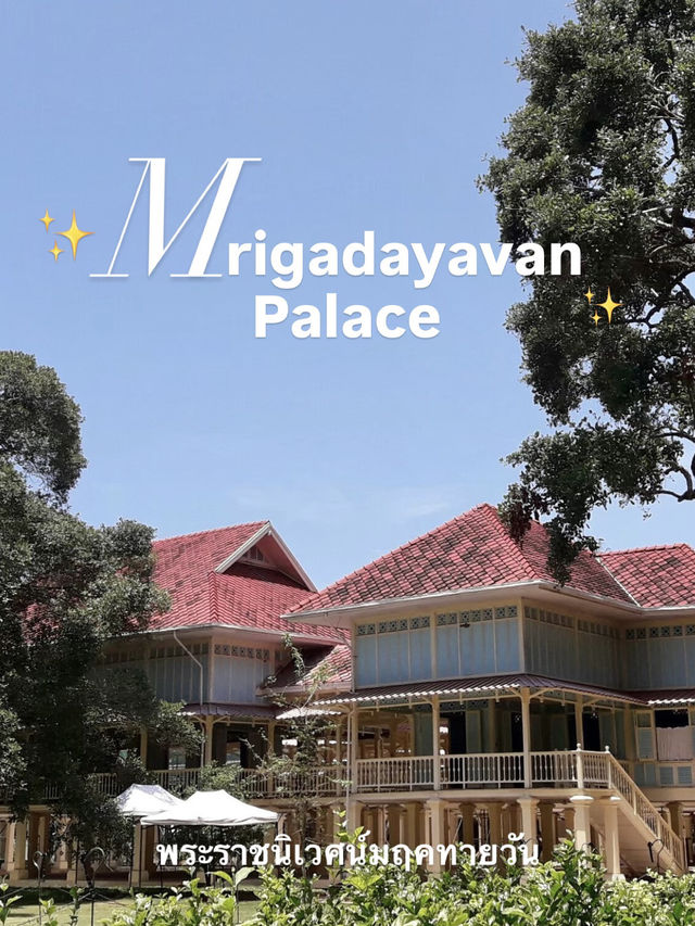 เที่ยวชมพระราชนิเวศน์มฤคทายวัน ชะอำ