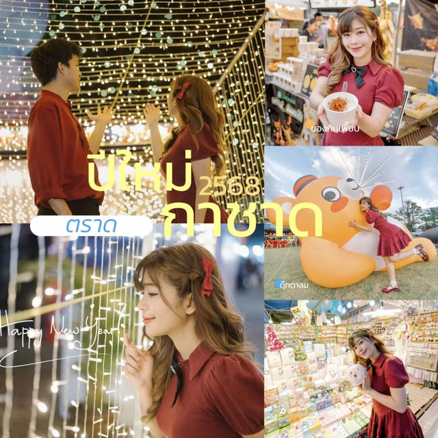 🎏 เที่ยวงานเทศกาลปีใหม่ กาชาด 2568 📍ตราด 