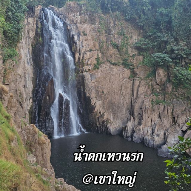 น้ำตกเหวนรก