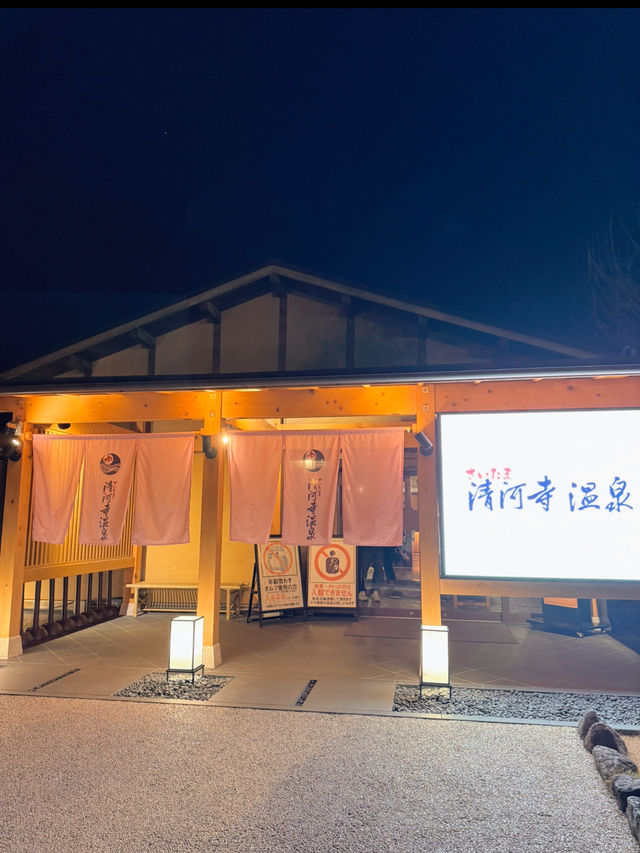 【埼玉】コスパ最強✨生源泉が楽しめる日帰り温泉