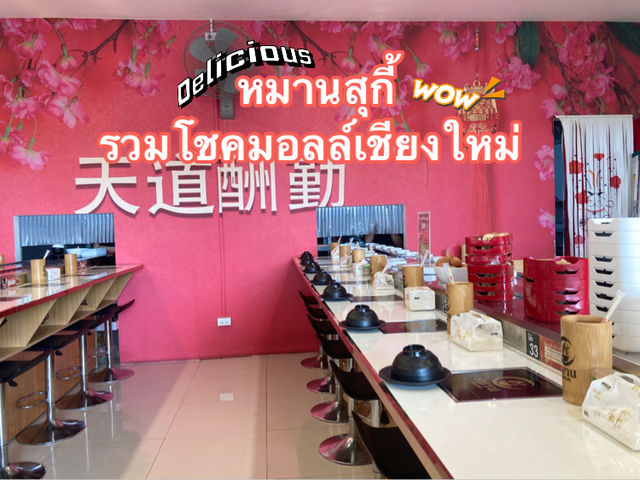 กินบุฟเฟต์สไตล์คนโสด ‘หมานสุกี้’ กินบุฟเฟต์สไตล์คนโสด ‘หมานสุกี้’
