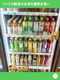 【台北女一人旅】ファミマの隠れた名品！コンプリートしたい美味しいお茶とは！？