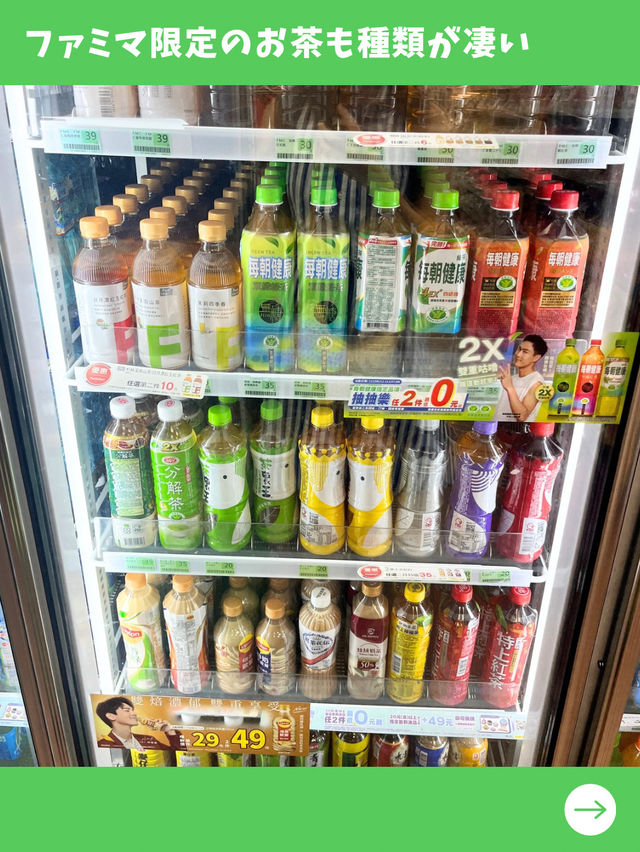 【台北女一人旅】ファミマの隠れた名品！コンプリートしたい美味しいお茶とは！？