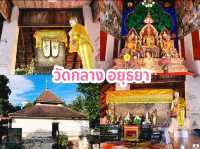 วัดกลาง อยุธยา