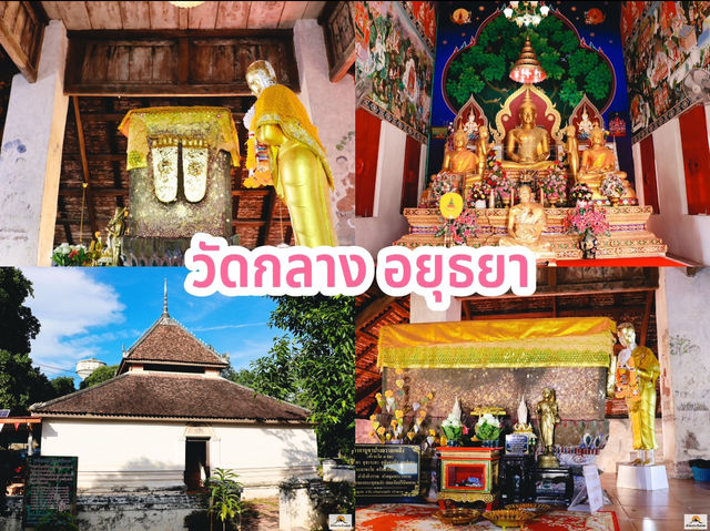 วัดกลาง อยุธยา