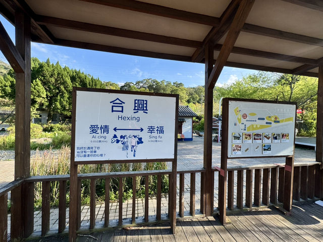 新竹內灣老街、愛情車站及泡溫泉一日放鬆遊