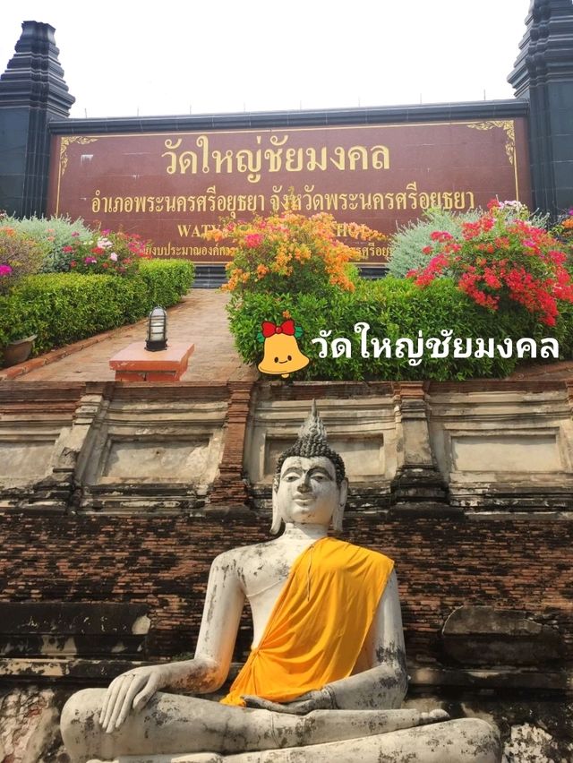 พิกัดไหว้พระ 9 วัด เมืองเก่าอยุธยา