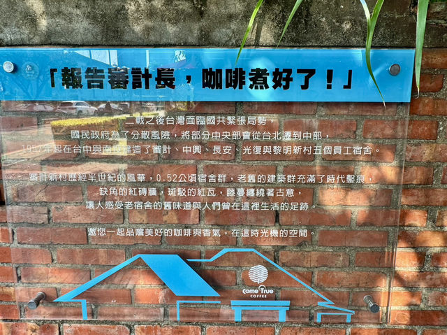 台中最夯的文創新地標～審計新村