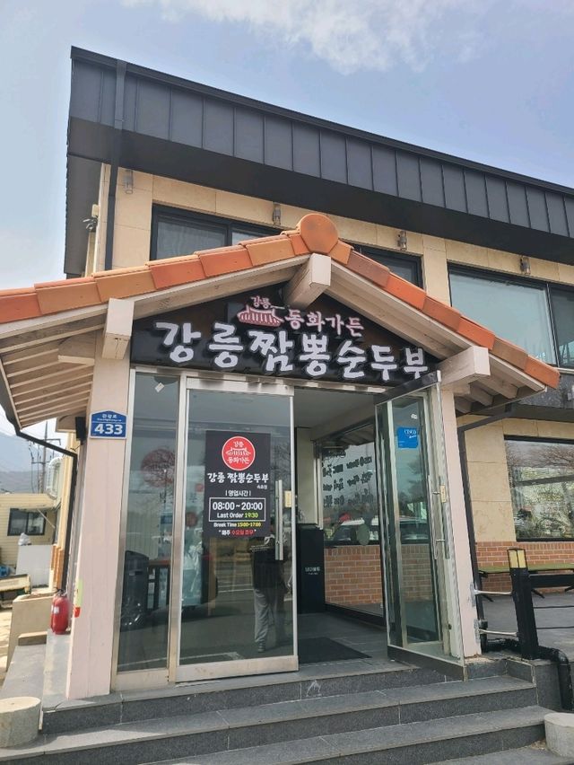 동화가든 속초점