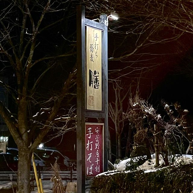 🇯🇵【長野県】白馬村の人気手打ち蕎麦店！膳！(^^)