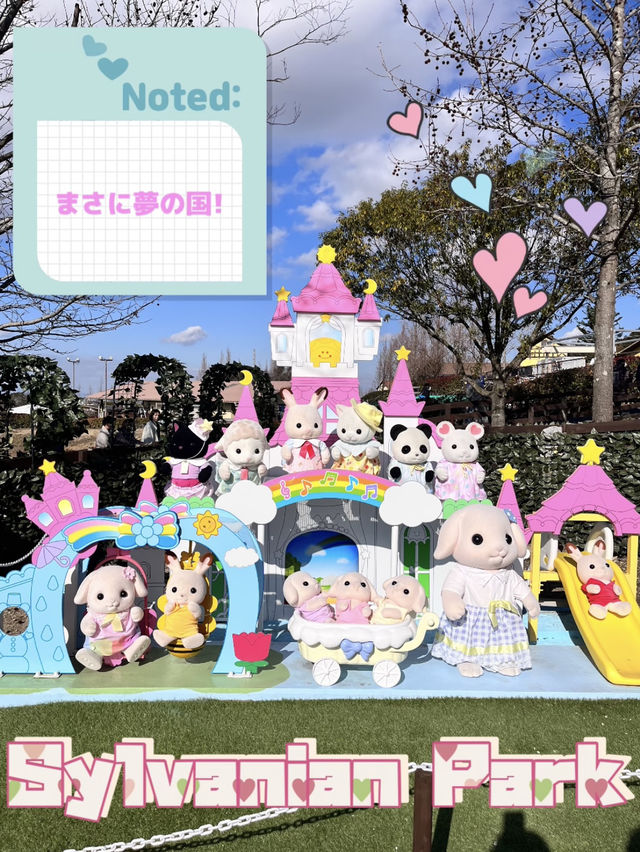 シルバニアの世界に入れちゃう？！🐰💓✨ 夢のスポット シルバニアパーク in ハーベストの丘