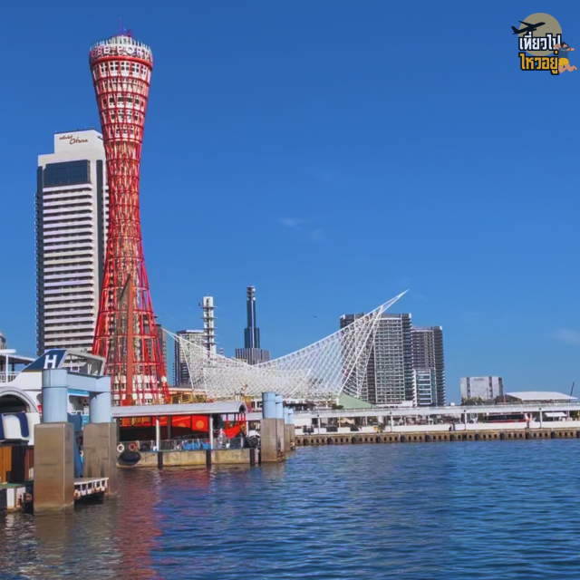 1 วันเรียบง่ายใน Kobe เมืองท่าสุด peaceful 
