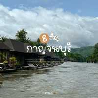 รวมที่พักกาญจนบุรี 🌳