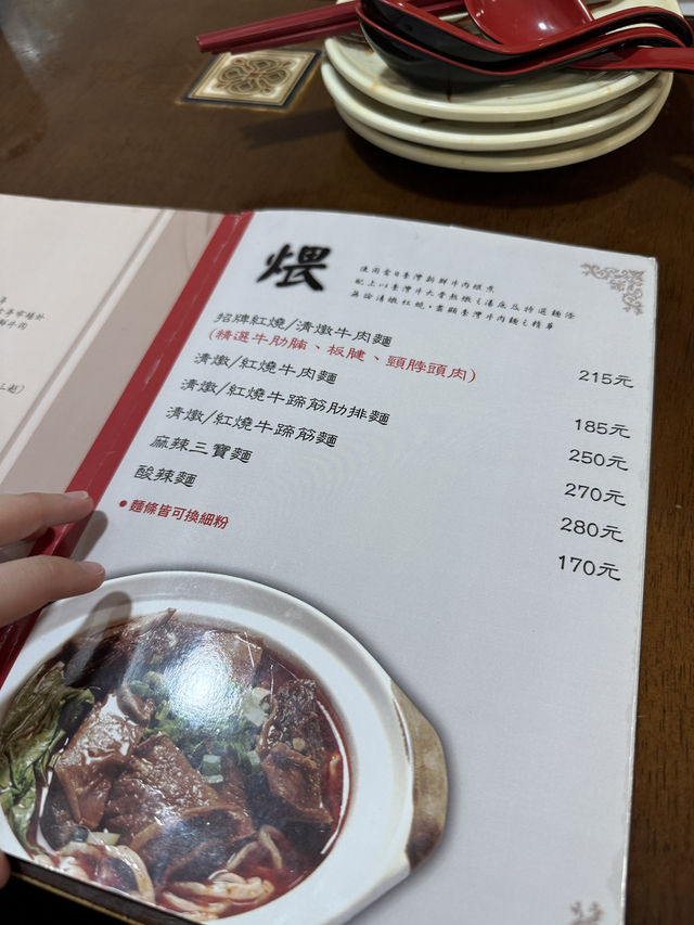 台北米其林推薦👍國父紀念館🚉清燉紅燒牛肉麵❗️內有菜單